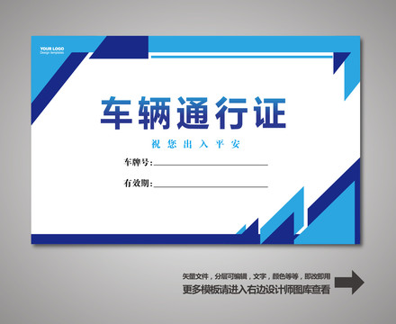 出入證