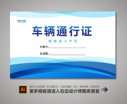 車輛通行證