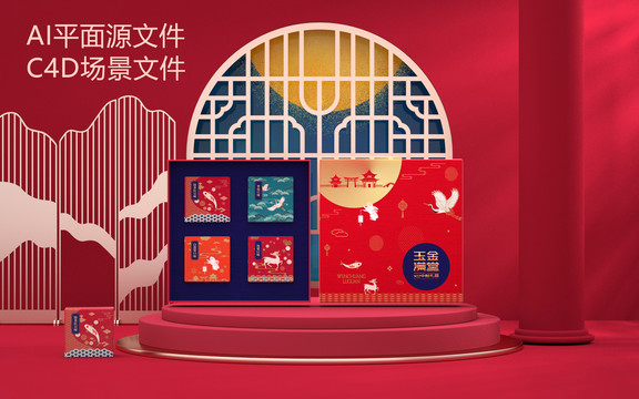 月餅包裝禮盒