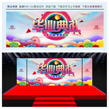 畢業(yè)典禮舞臺背景