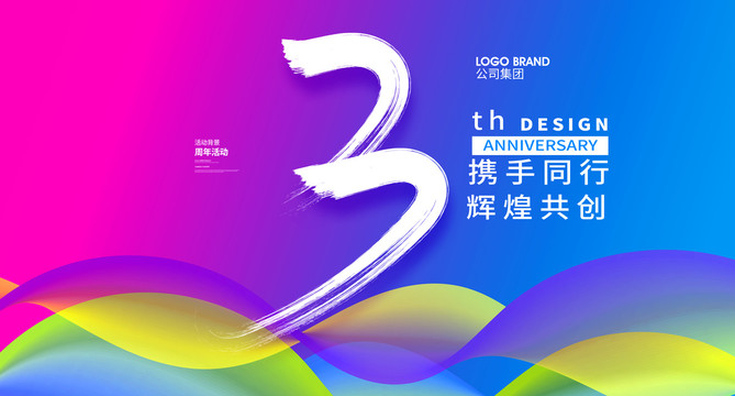 3周年