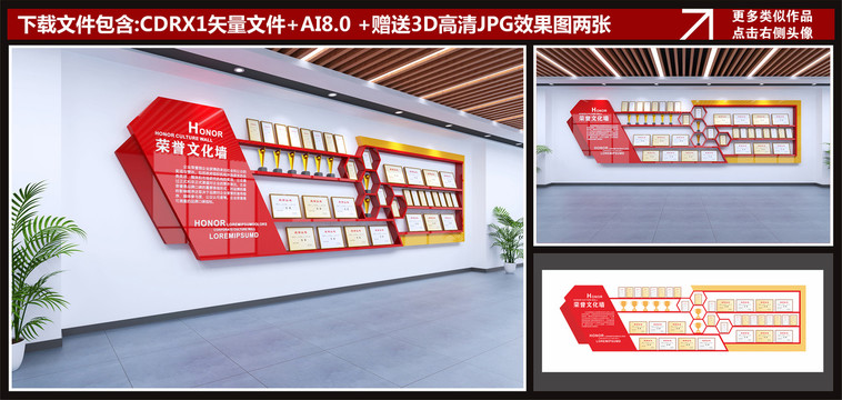 榮譽(yù)墻