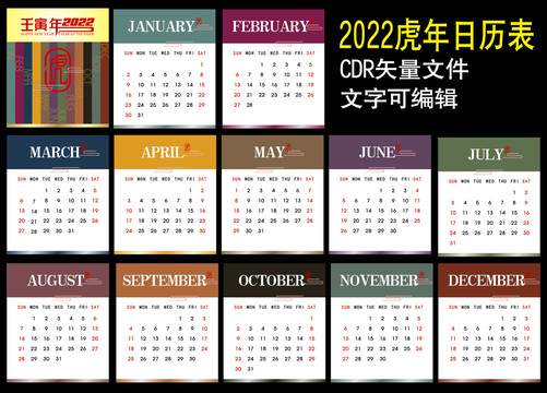 2022年历