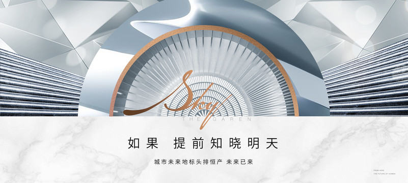 地產(chǎn)簡約大氣海報