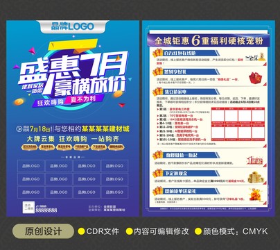 盛惠7月豪橫放價(jià)