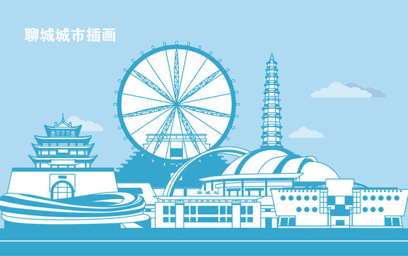 聊城城市插畫
