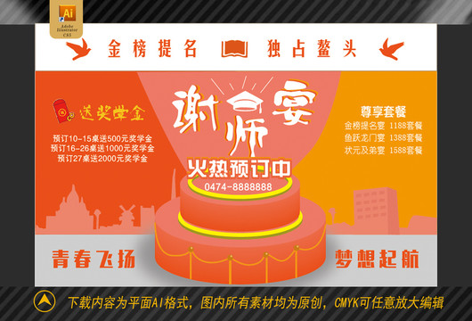 謝師宴