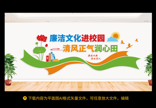 校園廉潔文化墻