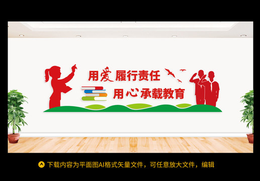 教師辦公室文化墻
