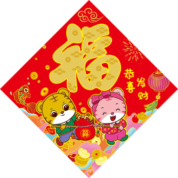小老虎福字貼