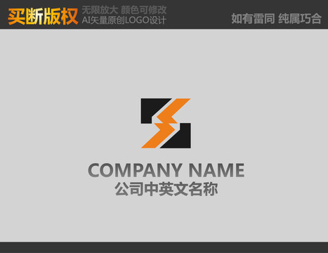 S字母標志設計