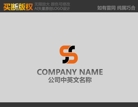 S字母机械logo