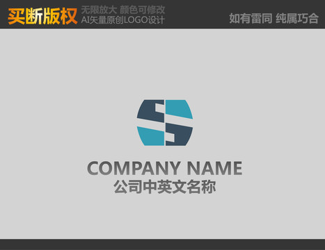 S字母標志設計