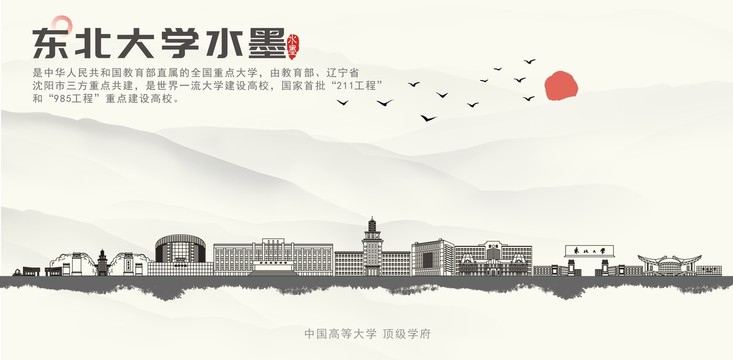 东北大学