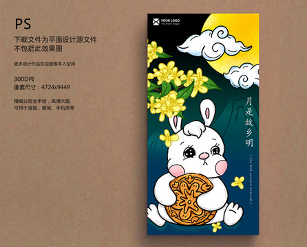 中秋節(jié)海報(bào)