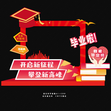 畢業(yè)季拍照框