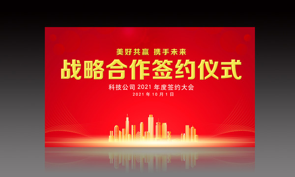 簽約儀式