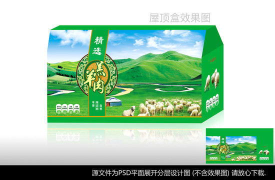羊肉禮盒包裝