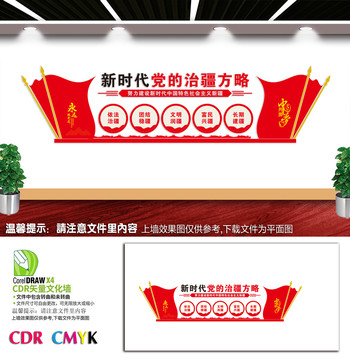 治疆方略