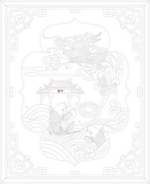 鯉魚(yú)龍門(mén)