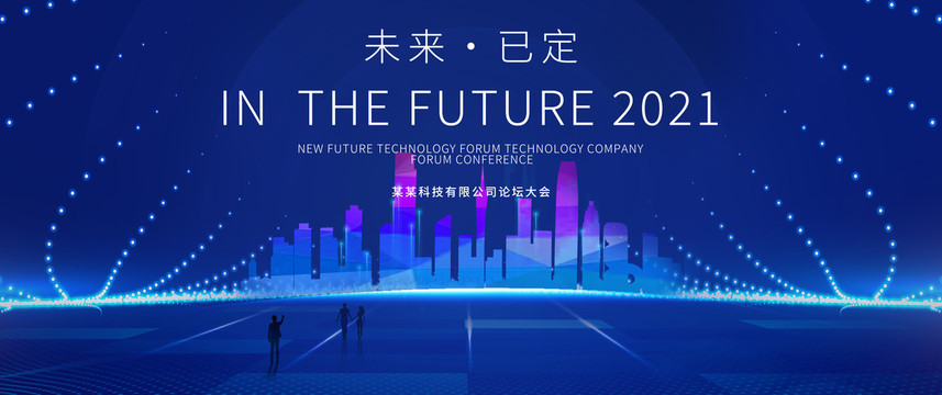 會(huì)議主視覺背景
