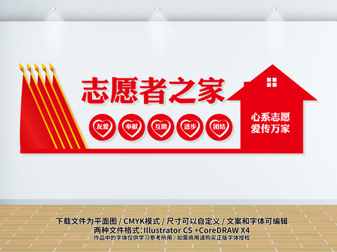 志愿者服務(wù)文化墻