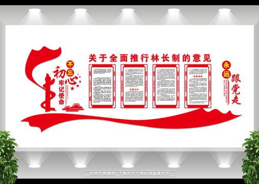 全面推行林長制