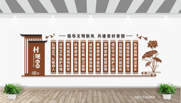 村規民約