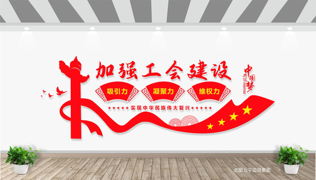 工會建設文化標語