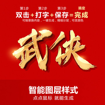 PS智能圖層立體字