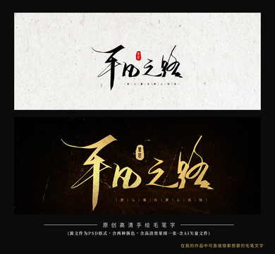 平凡之路毛筆字書法創(chuàng)意字