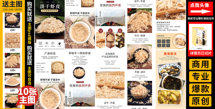 蝦皮詳情頁(yè)