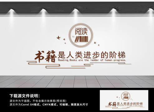 圖書館書籍是人類進(jìn)步的階梯