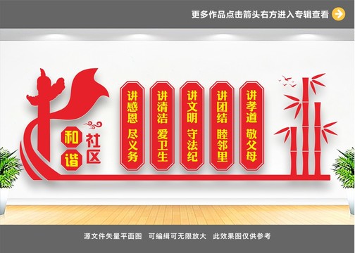 和諧社區(qū)文化墻