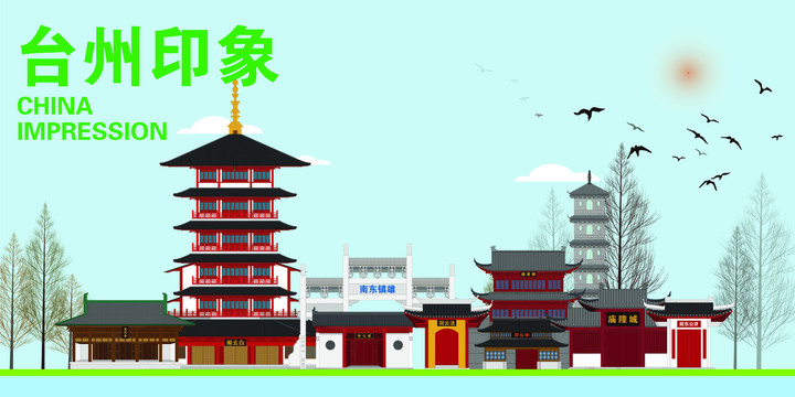 臺州