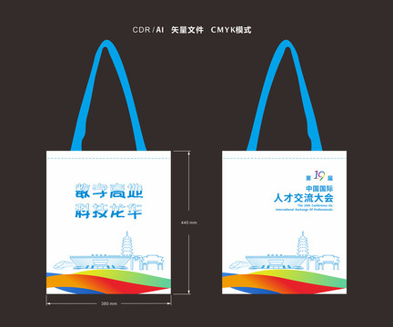 人才會環(huán)保袋