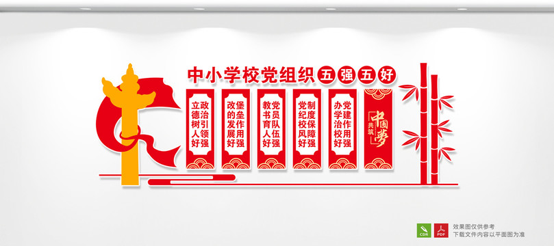 五強五好