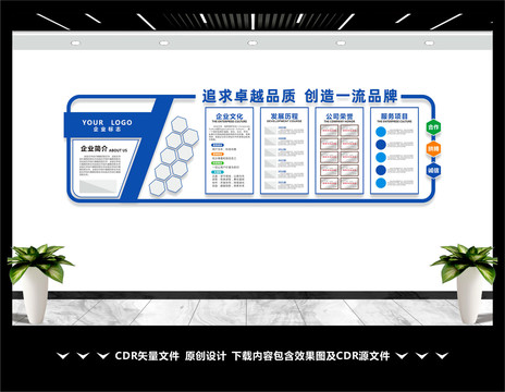 企业文化墙