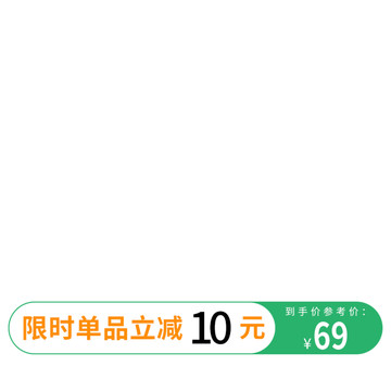 拍下立減