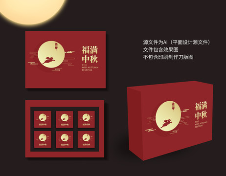 月餅包裝設(shè)計(jì)