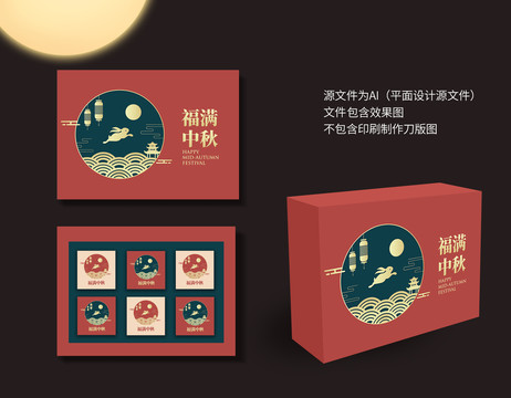 月餅禮盒