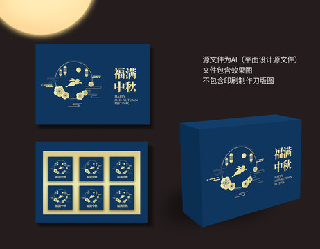 月餅禮盒包裝