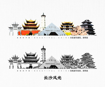長沙