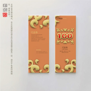 精美優(yōu)惠券