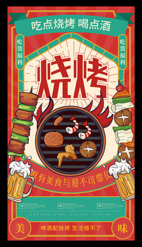 燒烤