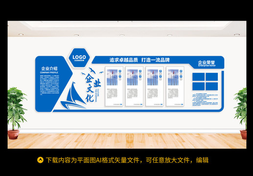 企業(yè)文化墻