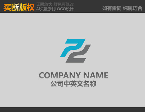 Z字母机械logo