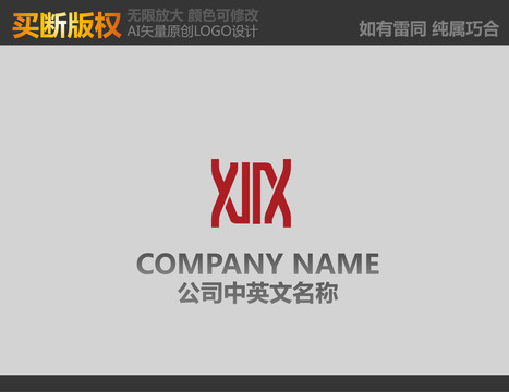 X字母装饰公司logo