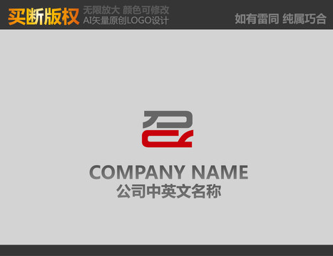 Z字母家具标志