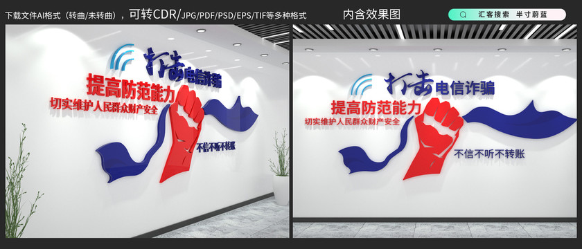 電信詐騙文化墻